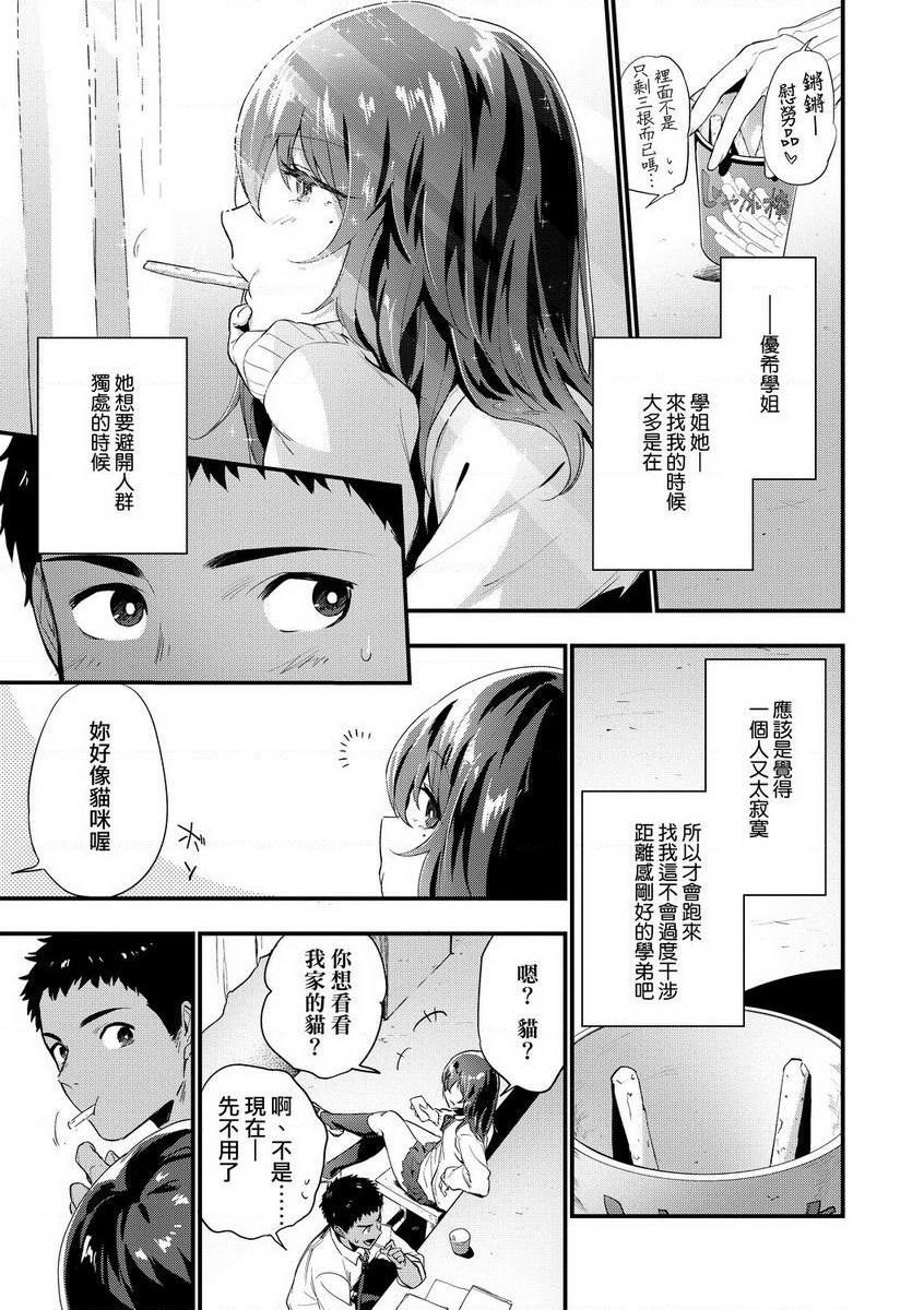 [日本漫画] TEENISM 单本,巨乳大奶,黑丝丝袜,女学生,处女,巨尻,眼镜,M男#[24P]-3