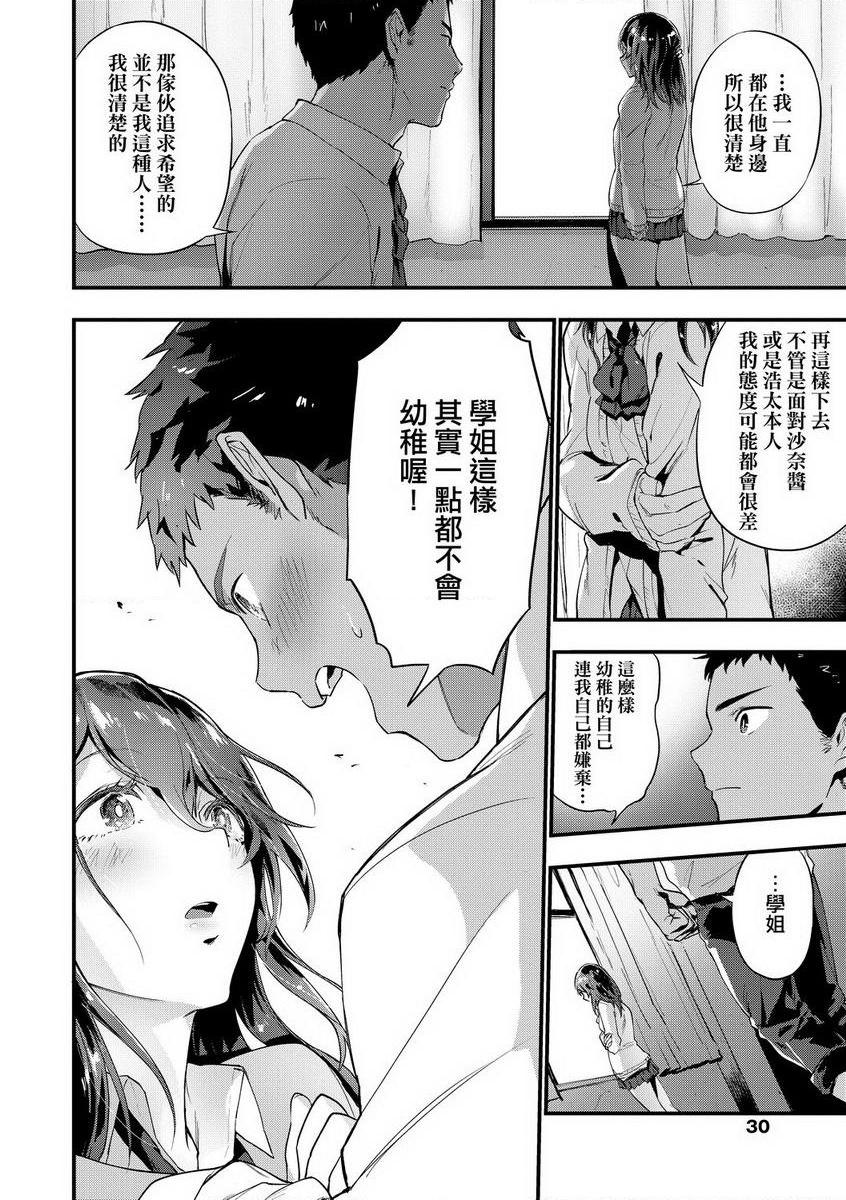 [日本漫画] TEENISM 单本,巨乳大奶,黑丝丝袜,女学生,处女,巨尻,眼镜,M男#[24P]-6