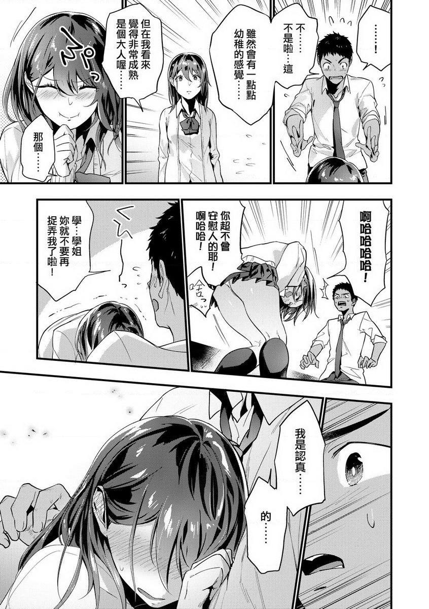 [日本漫画] TEENISM 单本,巨乳大奶,黑丝丝袜,女学生,处女,巨尻,眼镜,M男#[24P]-7
