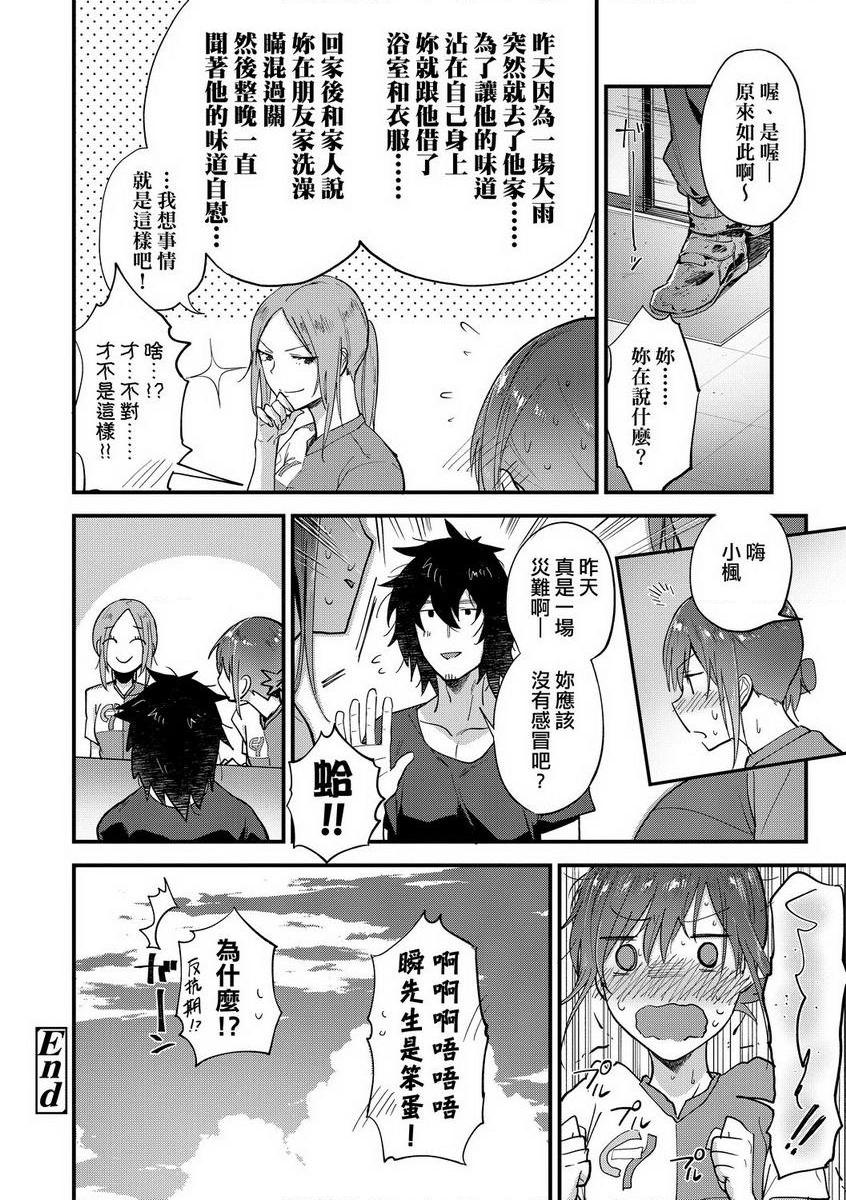 [Manga] TEENISM Single book, big breasts, black stockings, female student, virgin, big ass, glasses, M man#[20P]-20