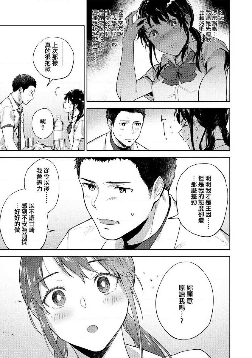 [日本漫画] TEENISM 单本,巨乳大奶,黑丝丝袜,女学生,处女,巨尻,眼镜,M男#[30P]-7