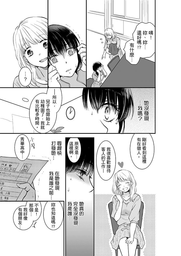 [日本漫画] 妳的丈夫，被我睡了。 单本,熟女人妻,巨乳大奶#[14P]-8