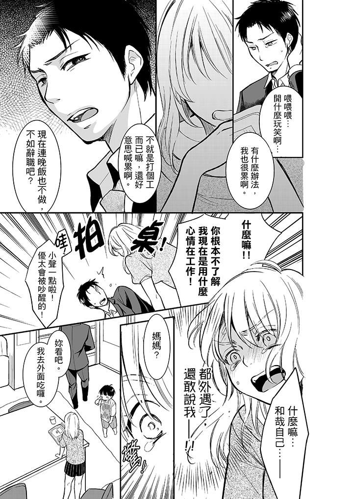 [日本漫画] 妳的丈夫，被我睡了。 单本,熟女人妻,巨乳大奶#[14P]-12