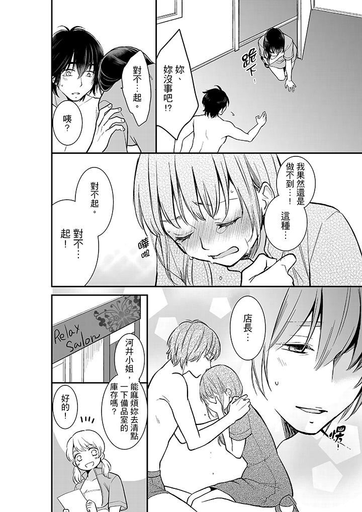 [日本漫画] 妳的丈夫，被我睡了。 单本,熟女人妻,巨乳大奶#[14P]-3