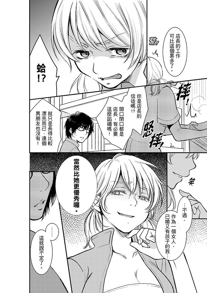 [日本漫画] 妳的丈夫，被我睡了。 单本,熟女人妻,巨乳大奶#[14P]-5