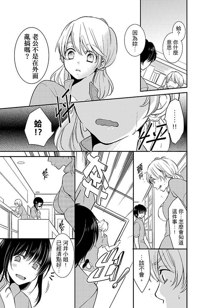 [日本漫画] 妳的丈夫，被我睡了。 单本,熟女人妻,巨乳大奶#[14P]-6