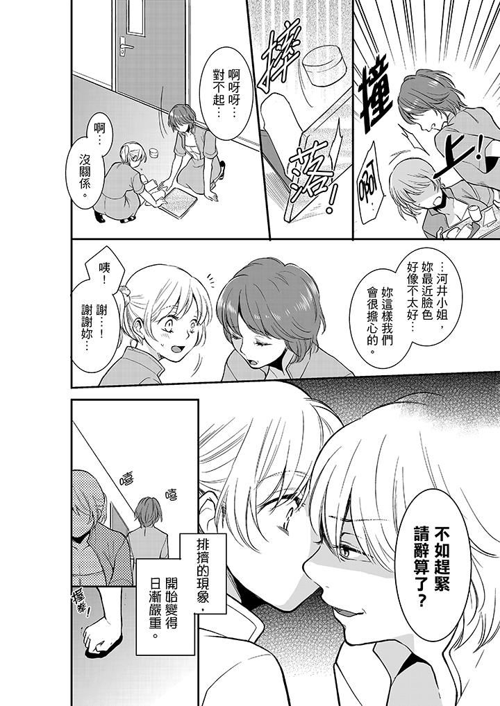 [日本漫画] 妳的丈夫，被我睡了。 单本,熟女人妻,巨乳大奶#[14P]-3
