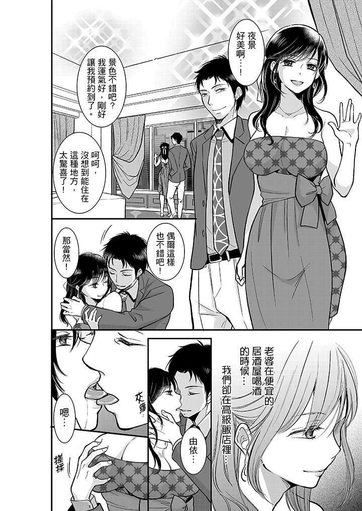 [日本漫画] 妳的丈夫，被我睡了。 单本,熟女人妻,巨乳大奶#[14P]-5