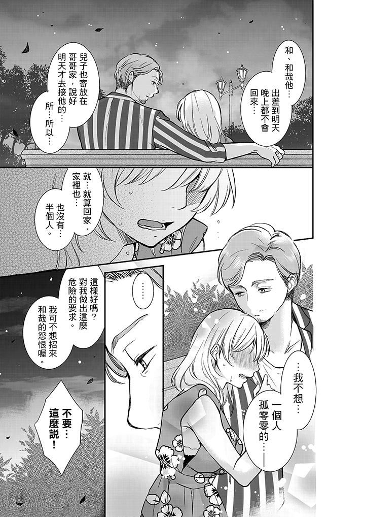 [日本漫画] 妳的丈夫，被我睡了。 单本,熟女人妻,巨乳大奶#[14P]-4