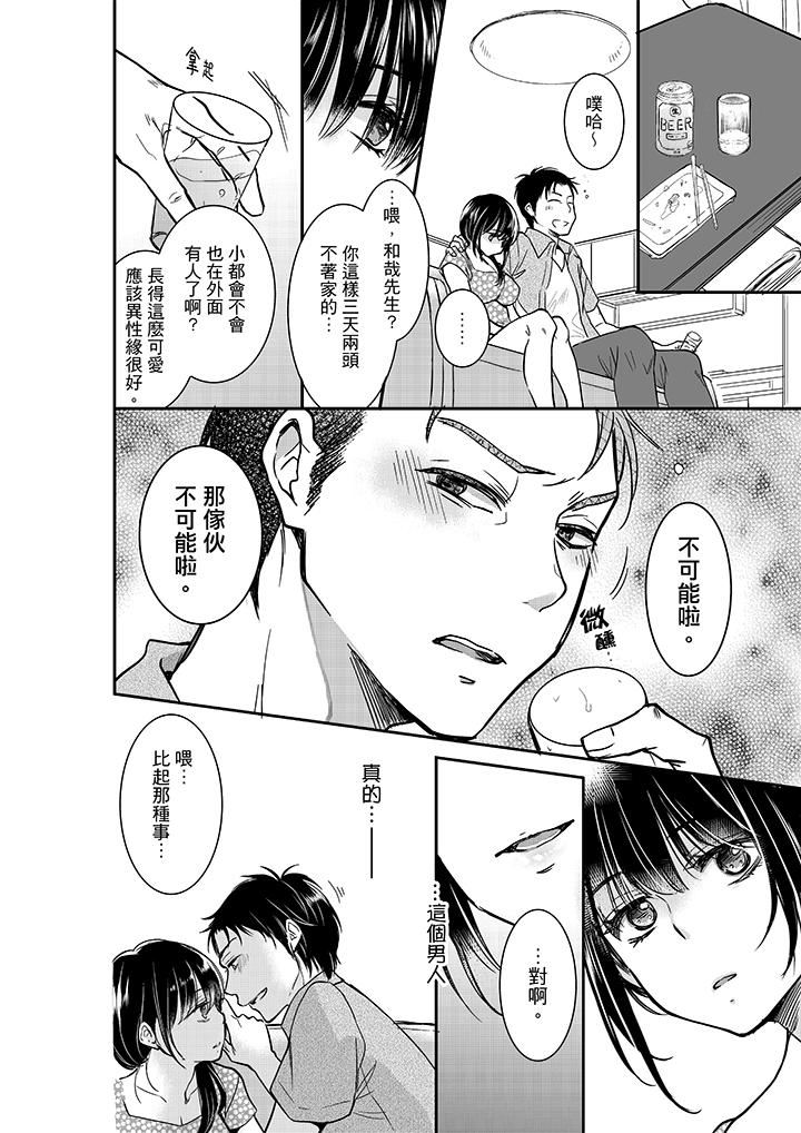 [日本漫画] 妳的丈夫，被我睡了。 单本,熟女人妻,巨乳大奶#[14P]-13