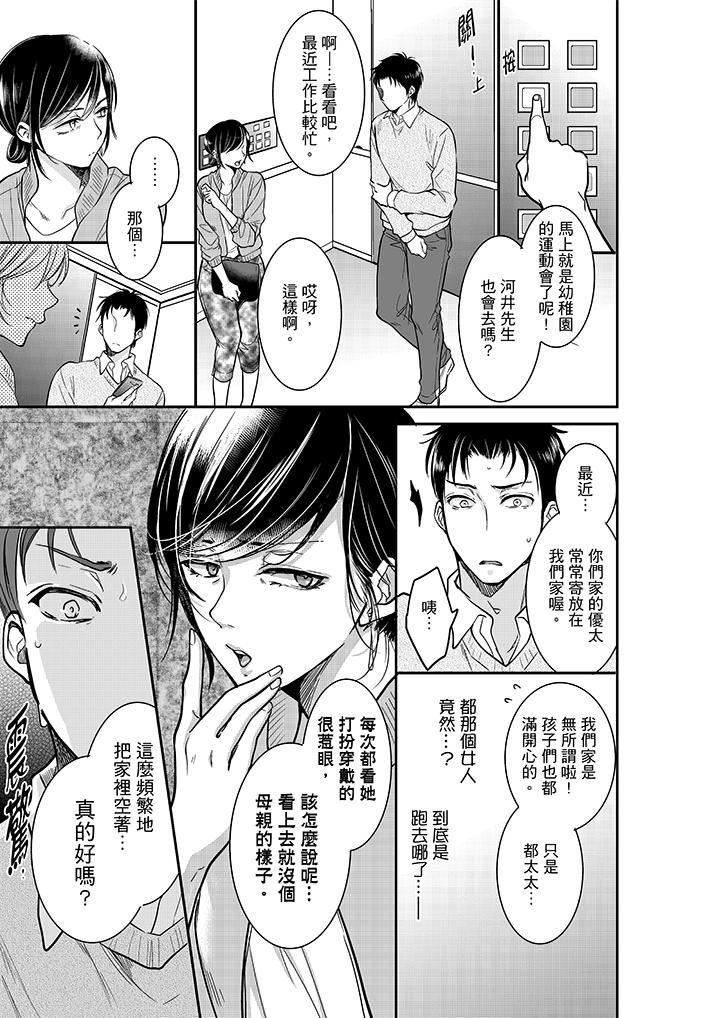 [日本漫画] 妳的丈夫，被我睡了。 单本,熟女人妻,巨乳大奶#[14P]-10