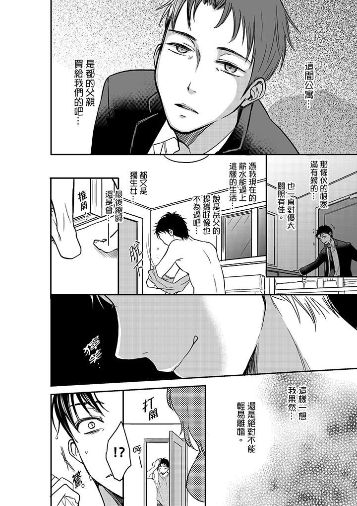 [日本漫画] 妳的丈夫，被我睡了。 单本,熟女人妻,巨乳大奶#[14P]-3