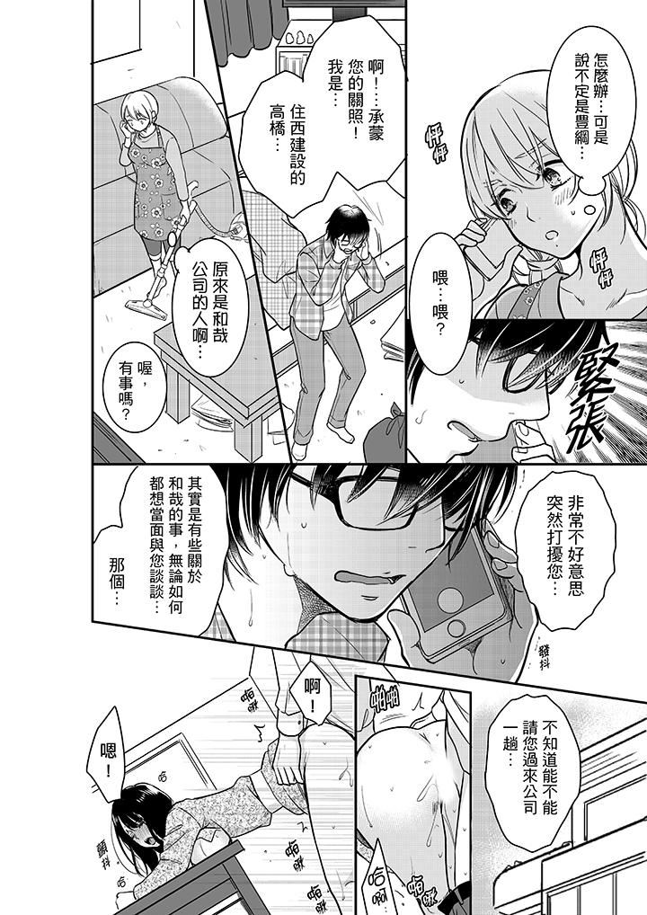 [日本漫画] 妳的丈夫，被我睡了。 单本,熟女人妻,巨乳大奶#[14P]-3
