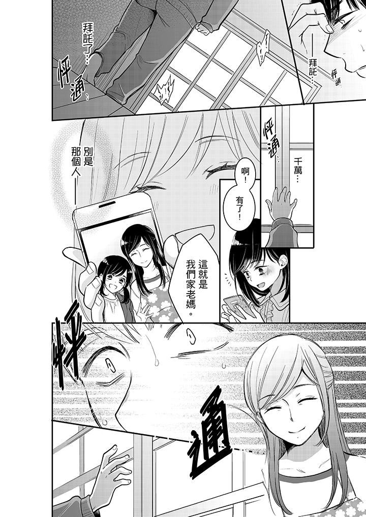 [日本漫画] 妳的丈夫，被我睡了。 单本,熟女人妻,巨乳大奶#[14P]-7