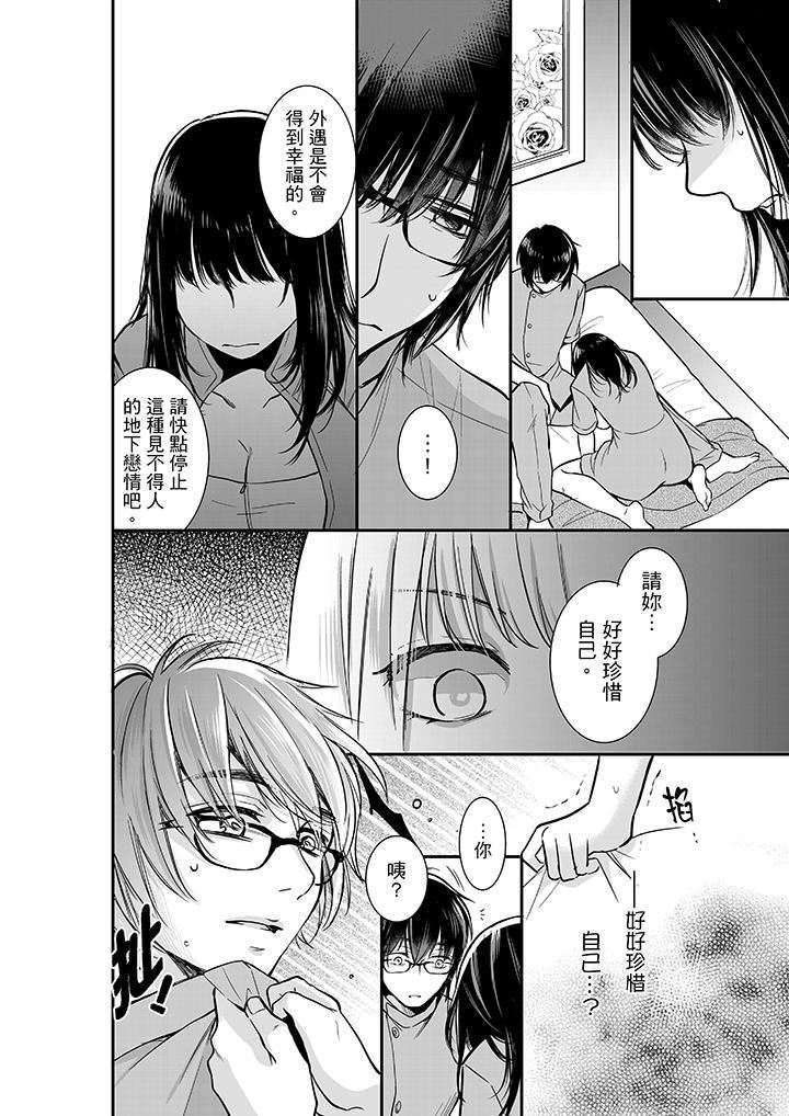 [Manga] Your husband was slept by me. Single book, mature woman, big breasts#[14P]-7