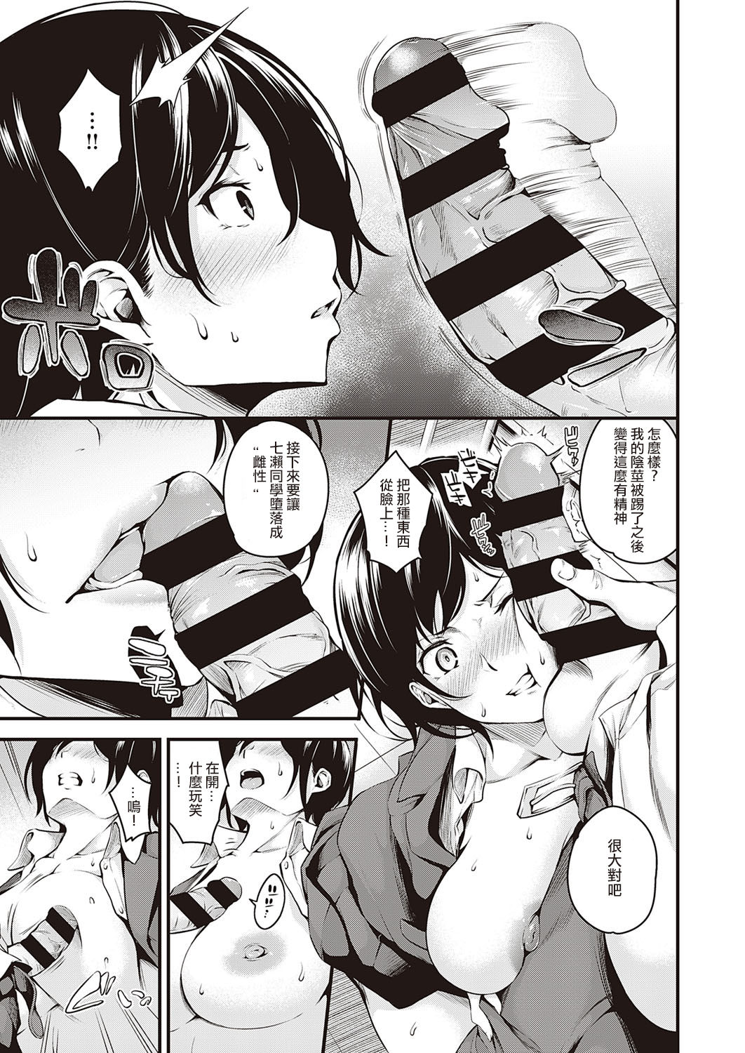 [Manga] The day she became a female Single book, big tits, female student, anal#[32P]-9