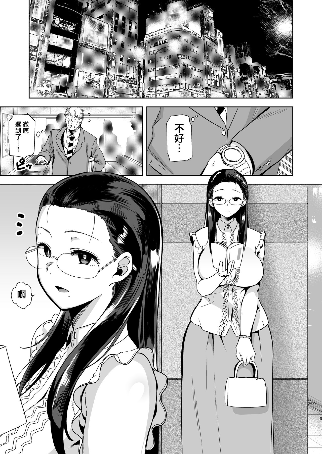 [日本漫画] 聖華女学院高等部公認竿おじさん 单本,巨乳大奶,黑丝丝袜,眼镜#[31P]-2