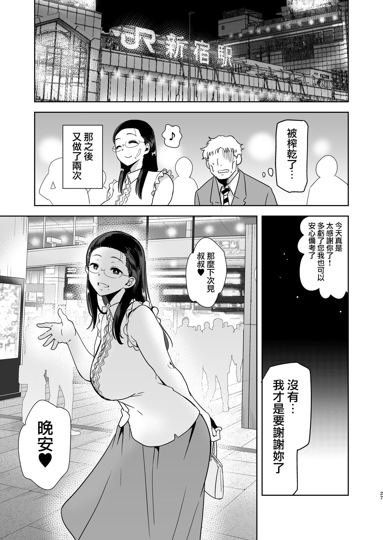 [日本漫画] 聖華女学院高等部公認竿おじさん 单本,巨乳大奶,黑丝丝袜,眼镜#[31P]-26