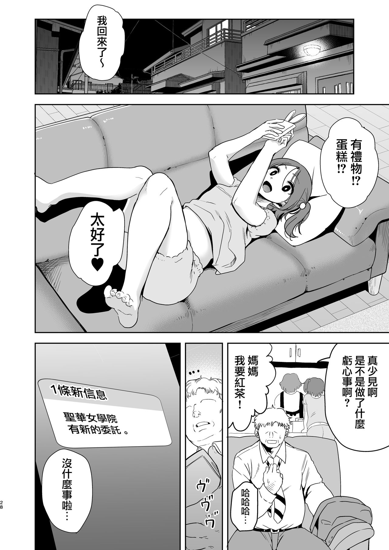 [日本漫画] 聖華女学院高等部公認竿おじさん 单本,巨乳大奶,黑丝丝袜,眼镜#[31P]-27