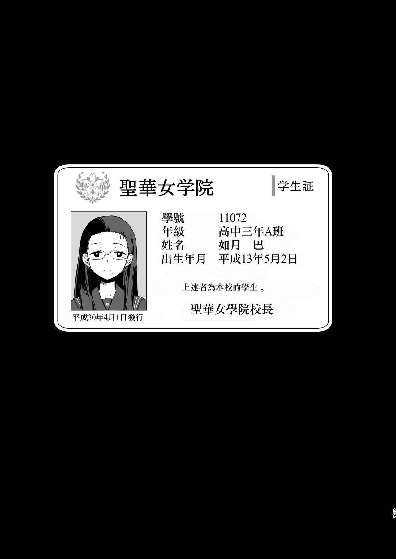 [日本漫画] 聖華女学院高等部公認竿おじさん 单本,巨乳大奶,黑丝丝袜,眼镜#[31P]-28