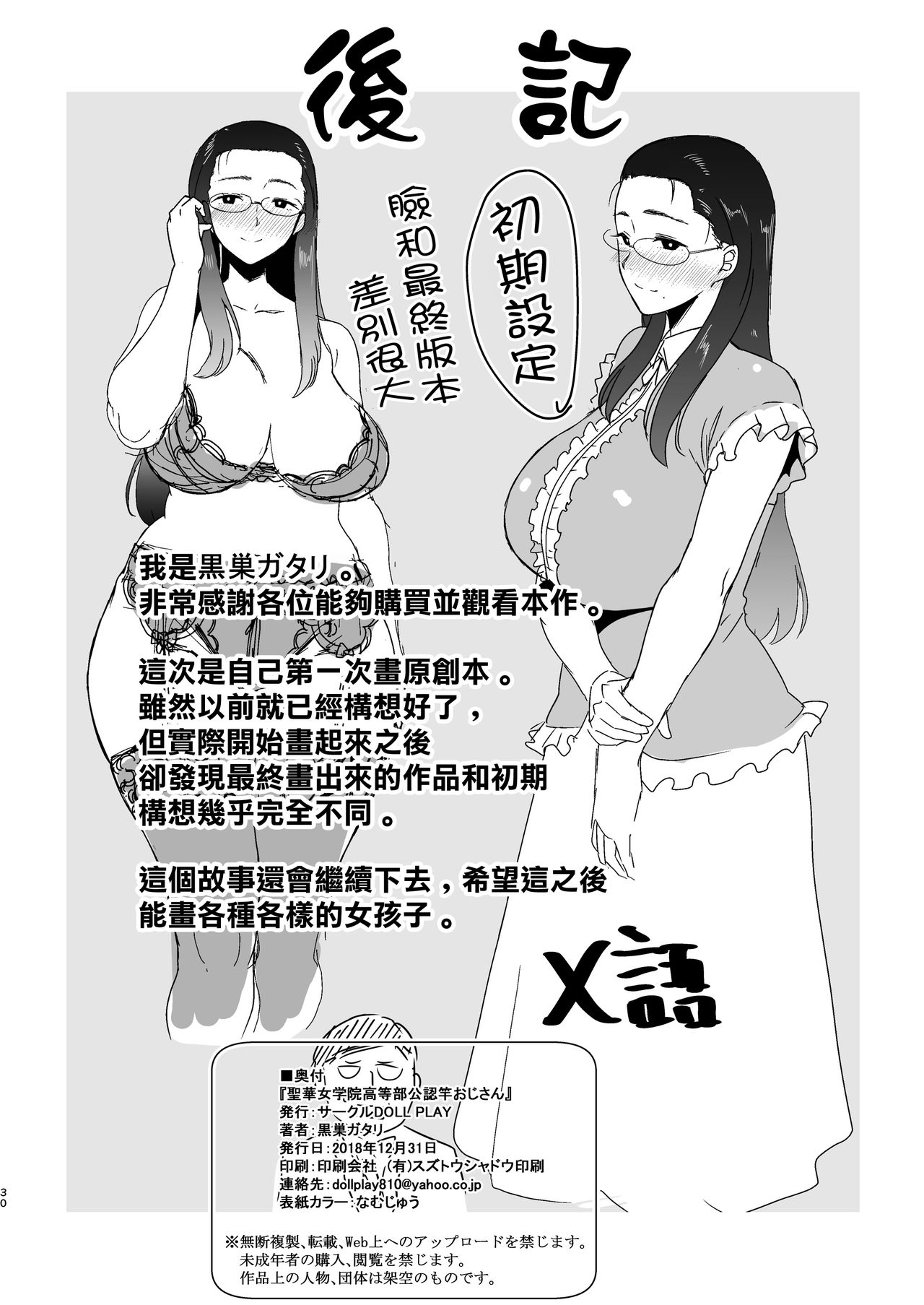 [日本漫画] 聖華女学院高等部公認竿おじさん 单本,巨乳大奶,黑丝丝袜,眼镜#[31P]-29
