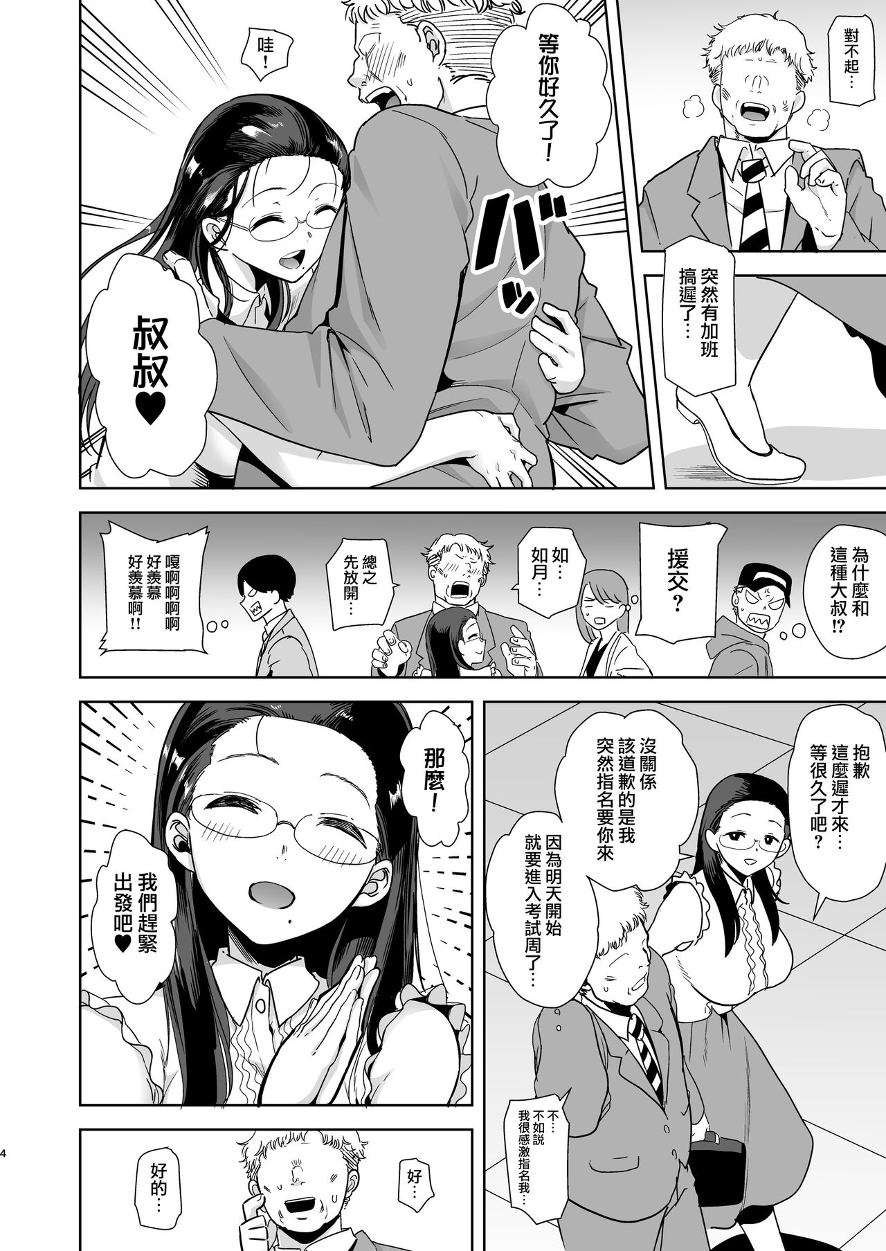 [日本漫画] 聖華女学院高等部公認竿おじさん 单本,巨乳大奶,黑丝丝袜,眼镜#[31P]-3
