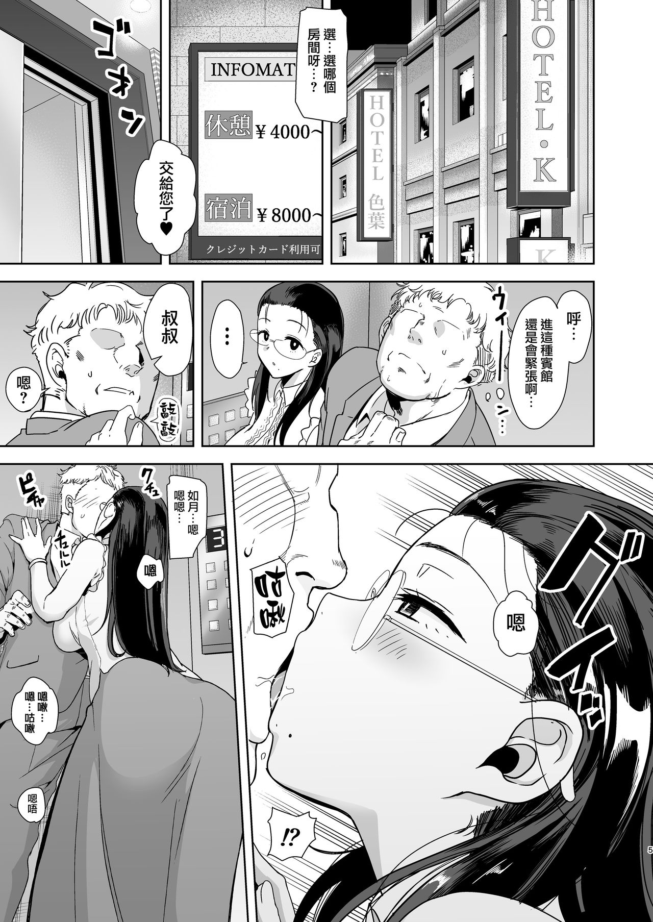 [日本漫画] 聖華女学院高等部公認竿おじさん 单本,巨乳大奶,黑丝丝袜,眼镜#[31P]-4