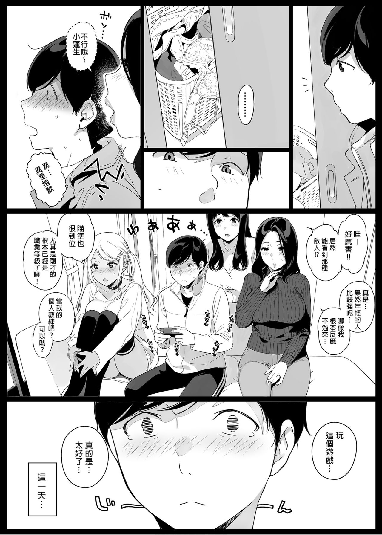 [Manga] Game Ming Hurry Fan, mature woman, big breasts, orgasm#[55P]-12