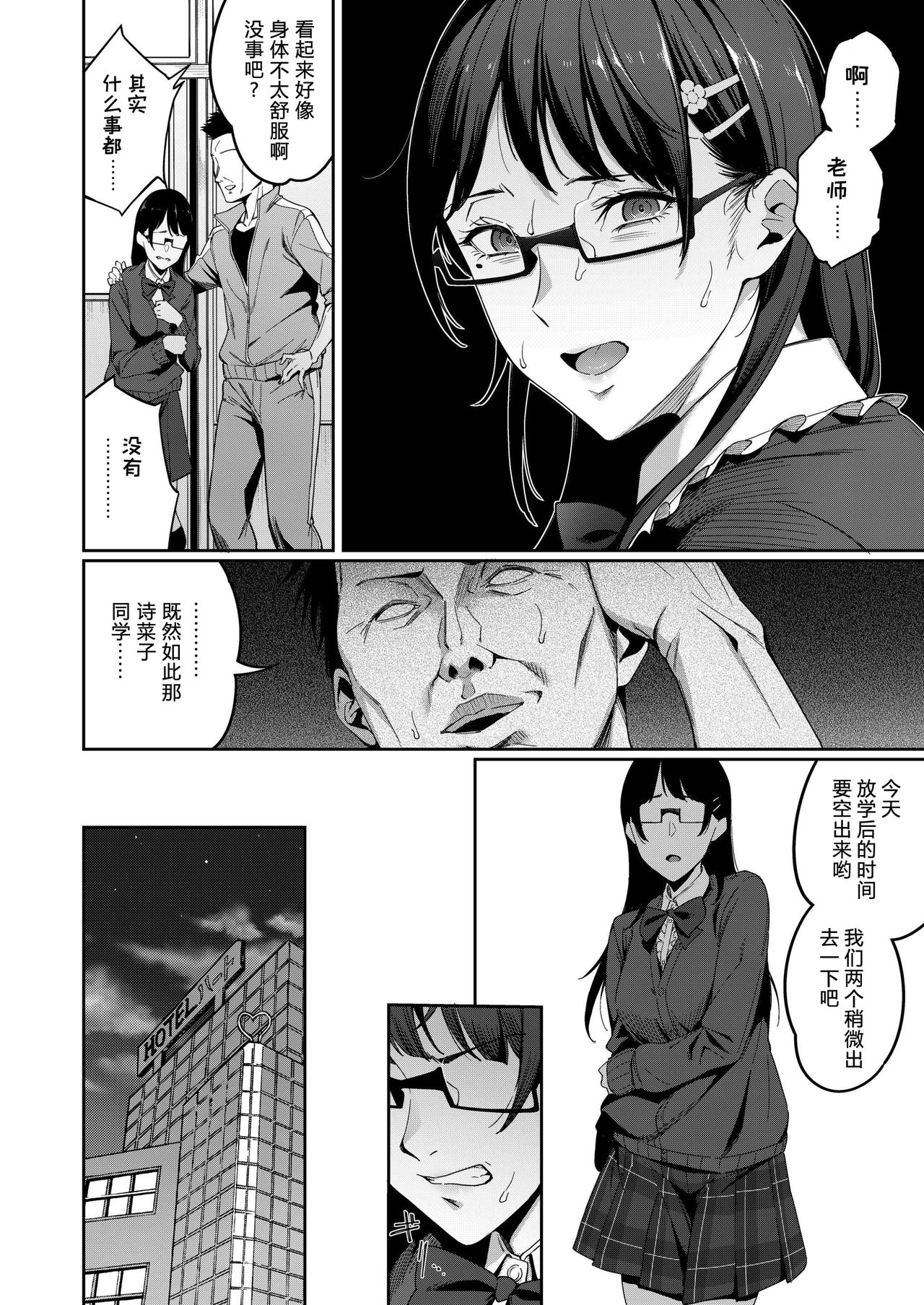 [日本漫画] 正しい子供の作り方 单本,强奸,女教师,巨乳大奶,眼镜#[20P]-10