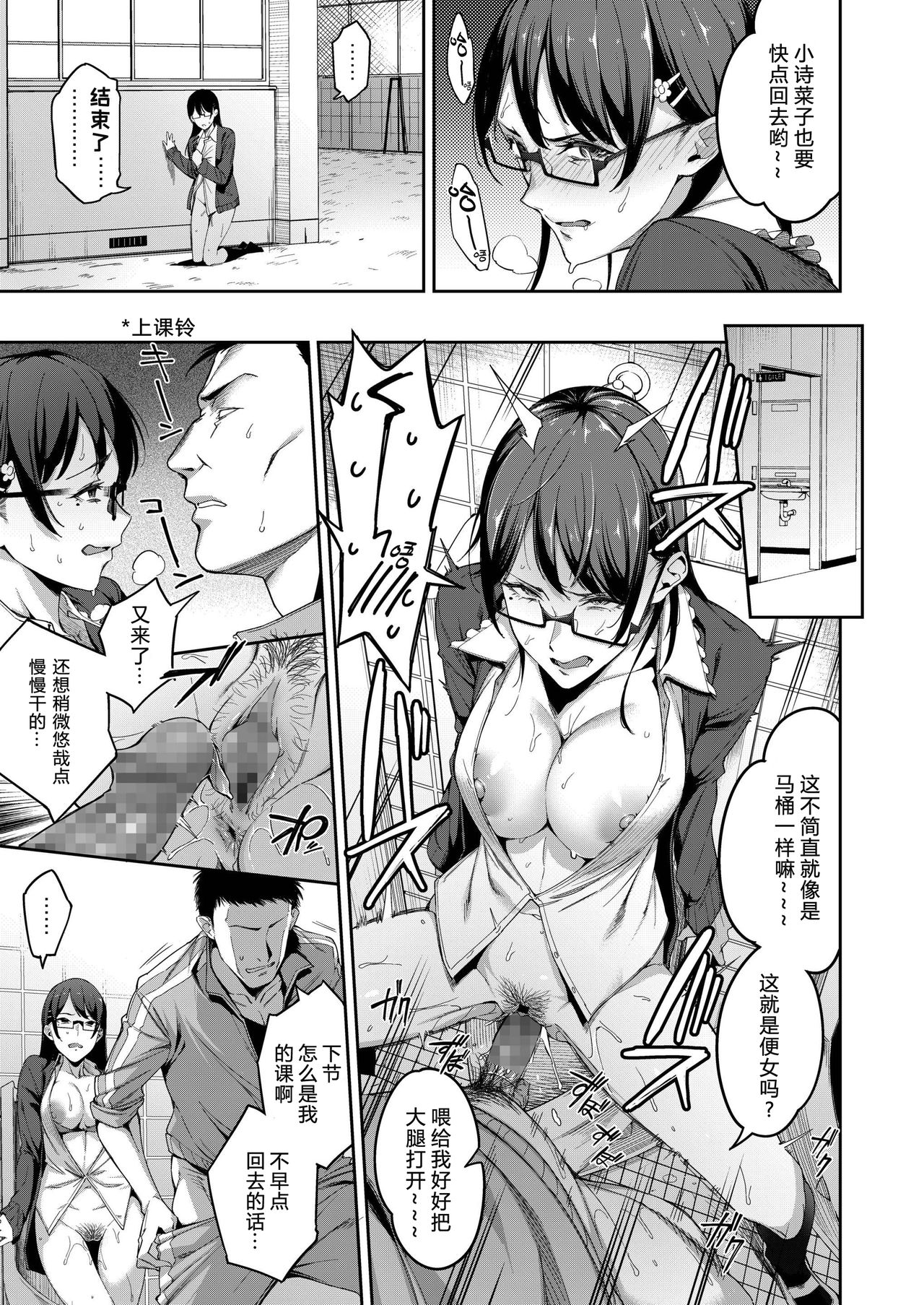 [日本漫画] 正しい子供の作り方 单本,强奸,女教师,巨乳大奶,眼镜#[20P]-7