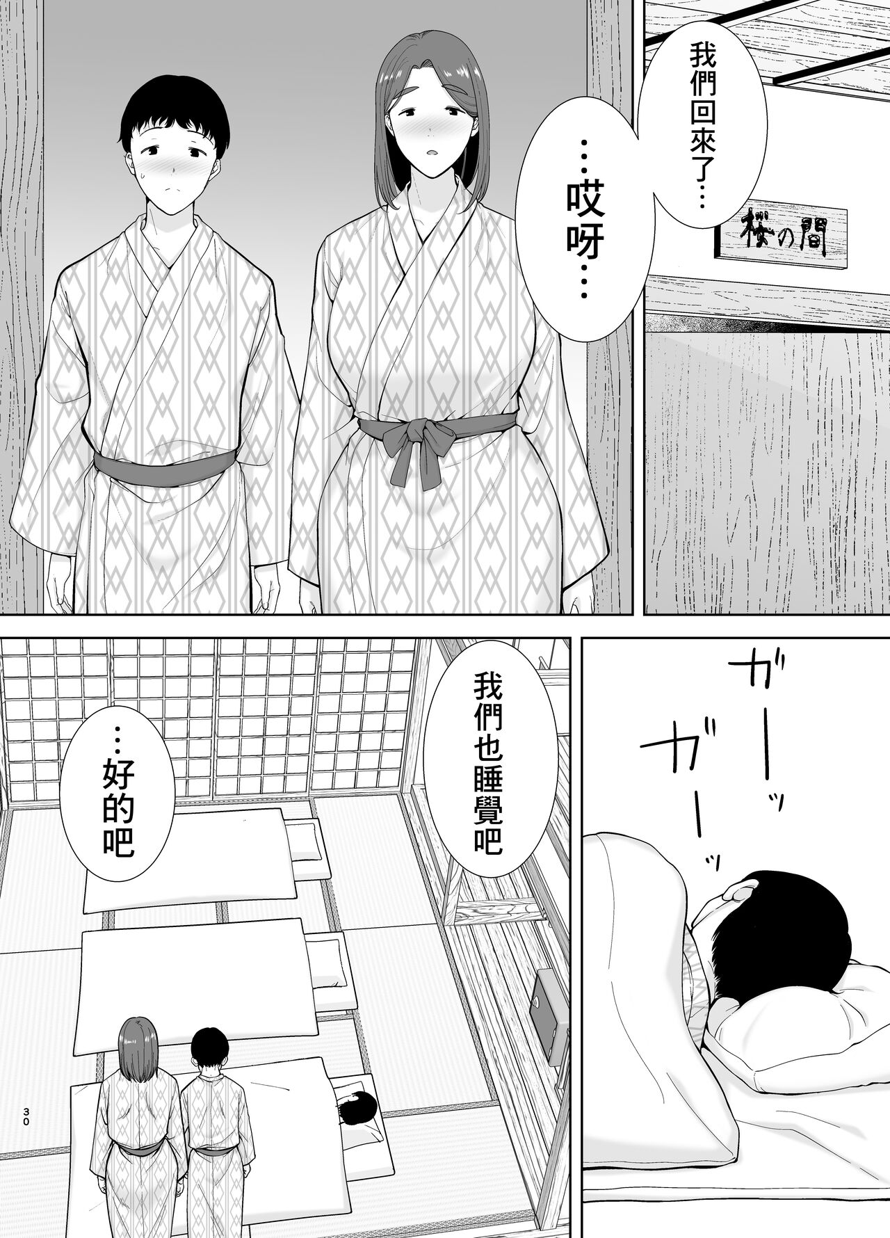 [日本漫画] 僕の母さんで、僕の好きな人。4 单本,母亲,熟女人妻,巨乳大奶,不伦,母乳#[57P]-30