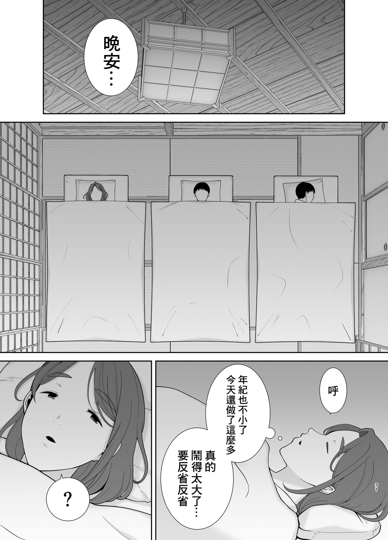 [日本漫画] 僕の母さんで、僕の好きな人。4 单本,母亲,熟女人妻,巨乳大奶,不伦,母乳#[57P]-31