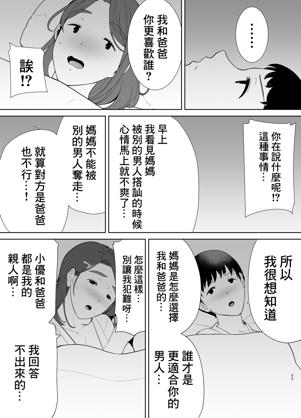 [日本漫画] 僕の母さんで、僕の好きな人。4 单本,母亲,熟女人妻,巨乳大奶,不伦,母乳#[57P]-33