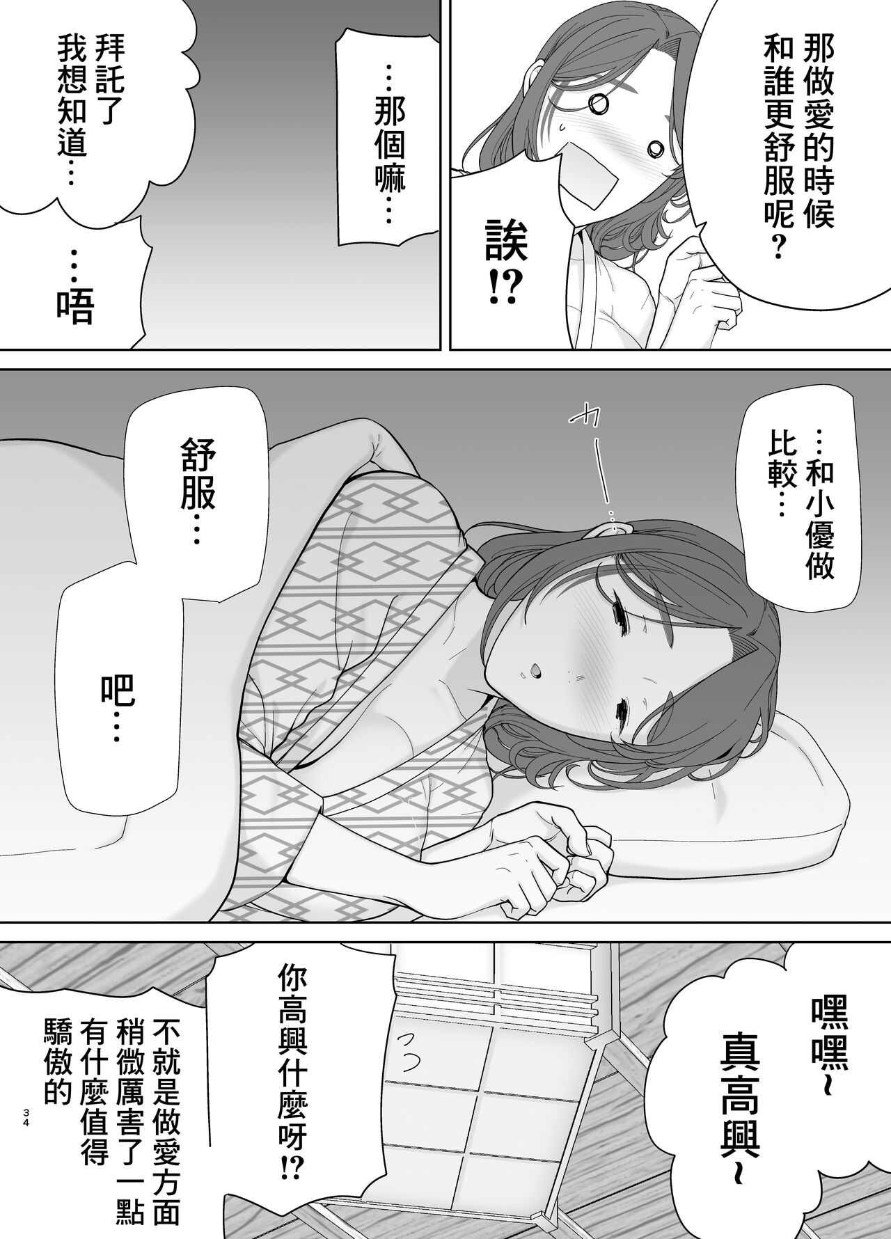 [日本漫画] 僕の母さんで、僕の好きな人。4 单本,母亲,熟女人妻,巨乳大奶,不伦,母乳#[57P]-34
