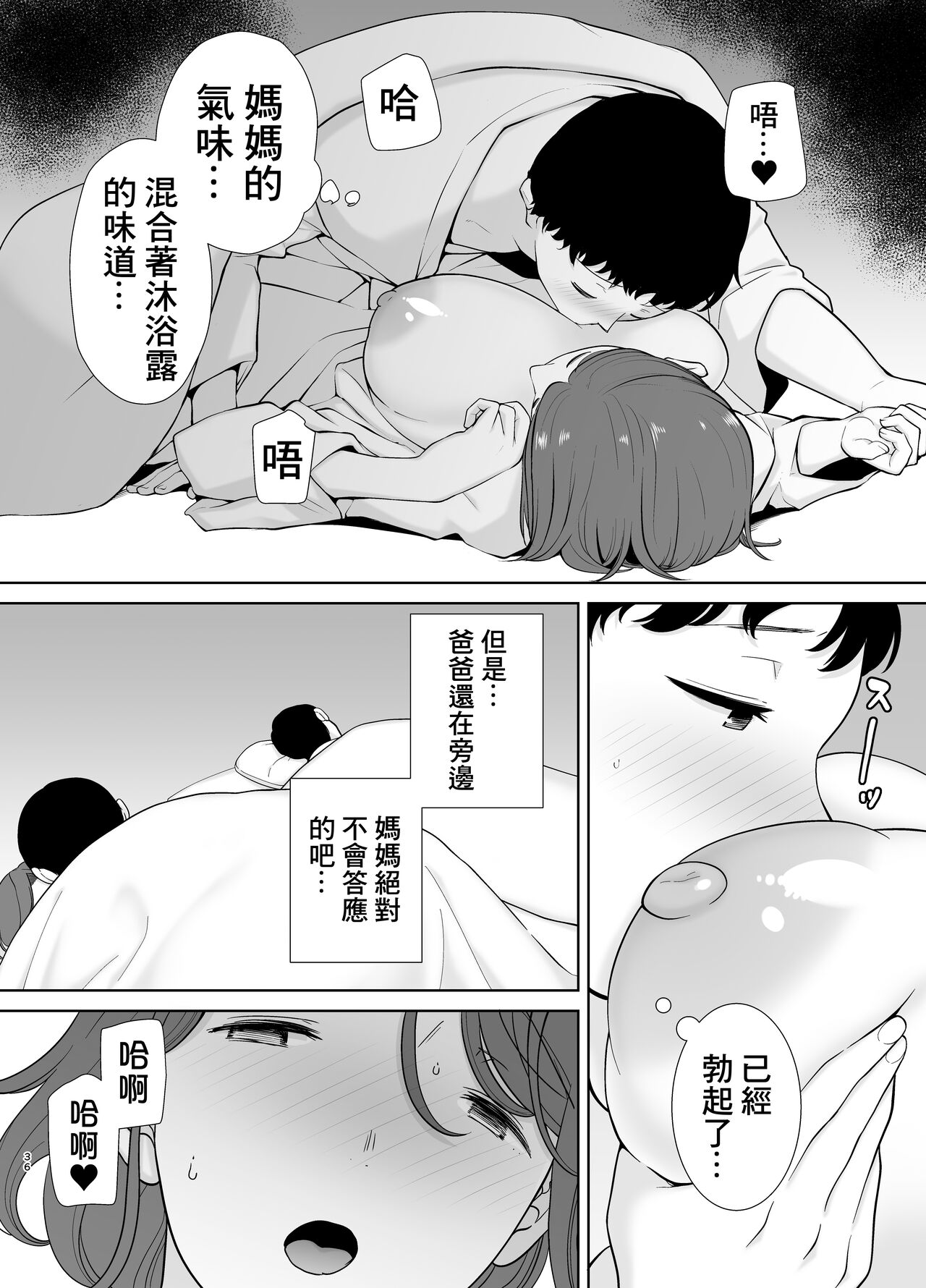 [日本漫画] 僕の母さんで、僕の好きな人。4 单本,母亲,熟女人妻,巨乳大奶,不伦,母乳#[57P]-36