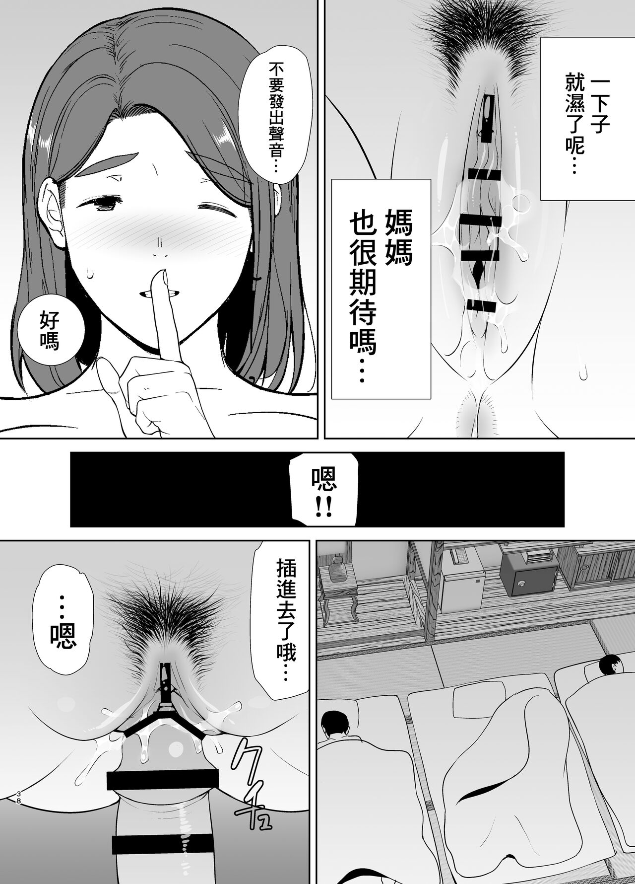 [日本漫画] 僕の母さんで、僕の好きな人。4 单本,母亲,熟女人妻,巨乳大奶,不伦,母乳#[57P]-38