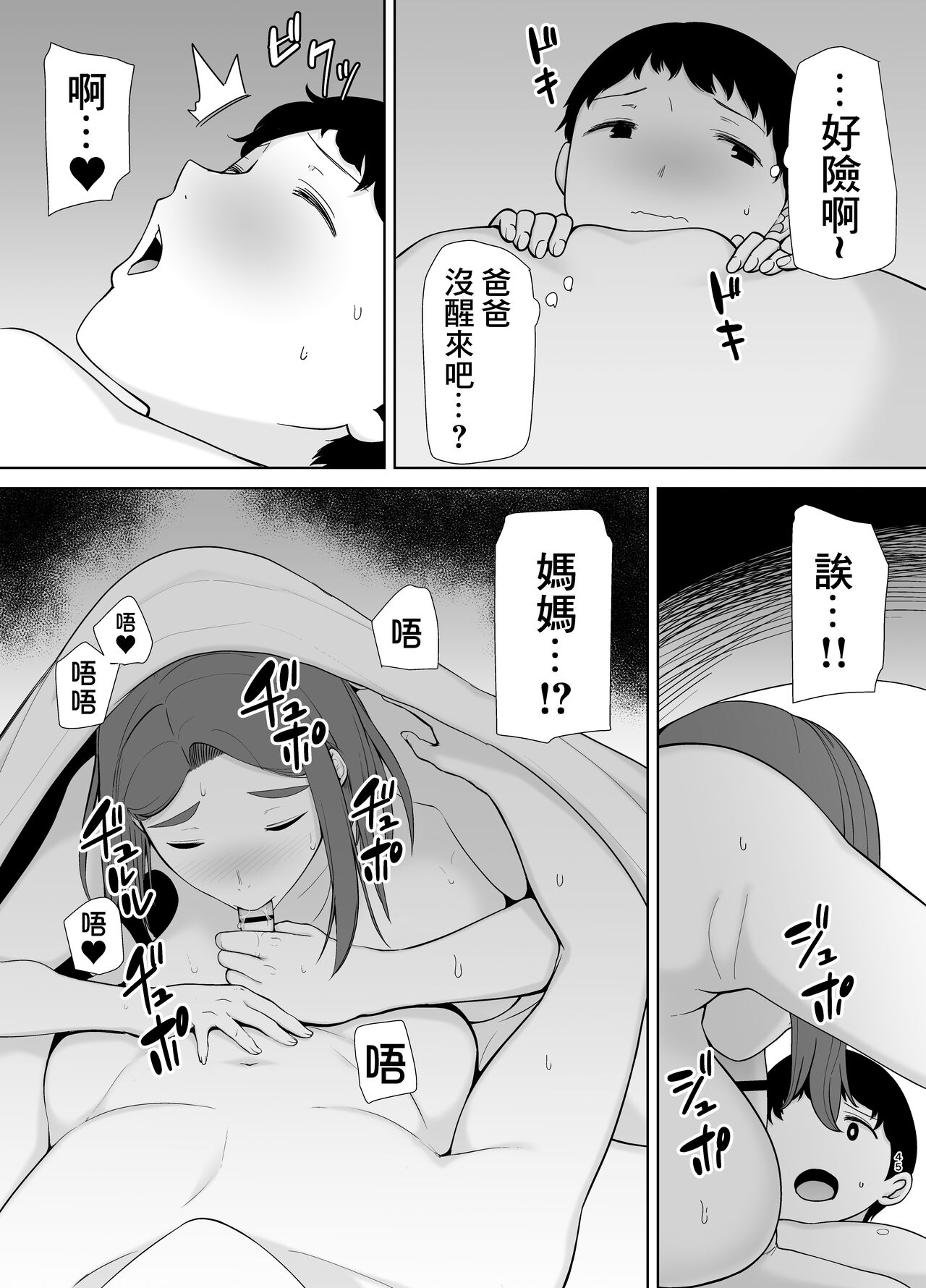 [日本漫画] 僕の母さんで、僕の好きな人。4 单本,母亲,熟女人妻,巨乳大奶,不伦,母乳#[57P]-45