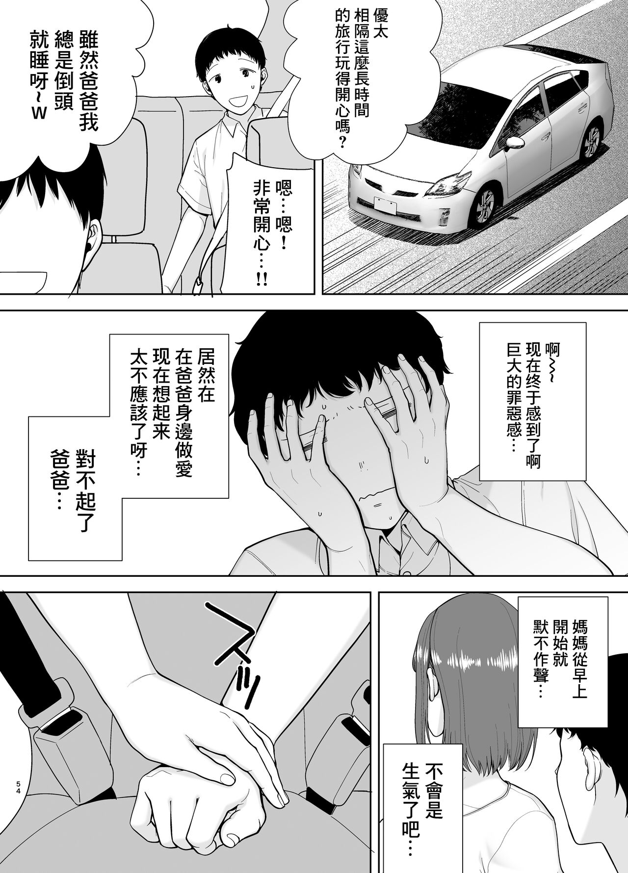 [日本漫画] 僕の母さんで、僕の好きな人。4 单本,母亲,熟女人妻,巨乳大奶,不伦,母乳#[57P]-54