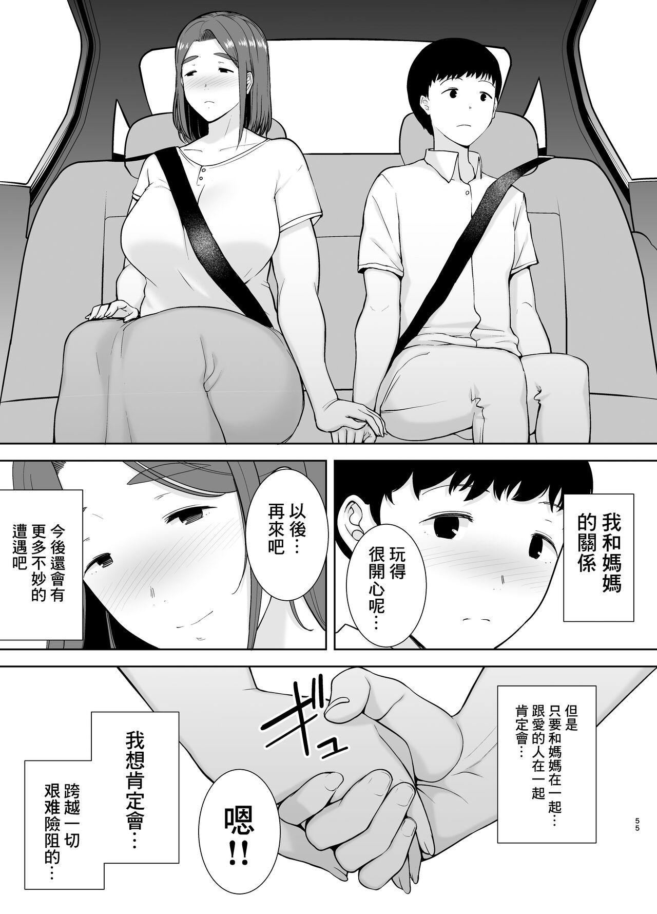 [日本漫画] 僕の母さんで、僕の好きな人。4 单本,母亲,熟女人妻,巨乳大奶,不伦,母乳#[57P]-55