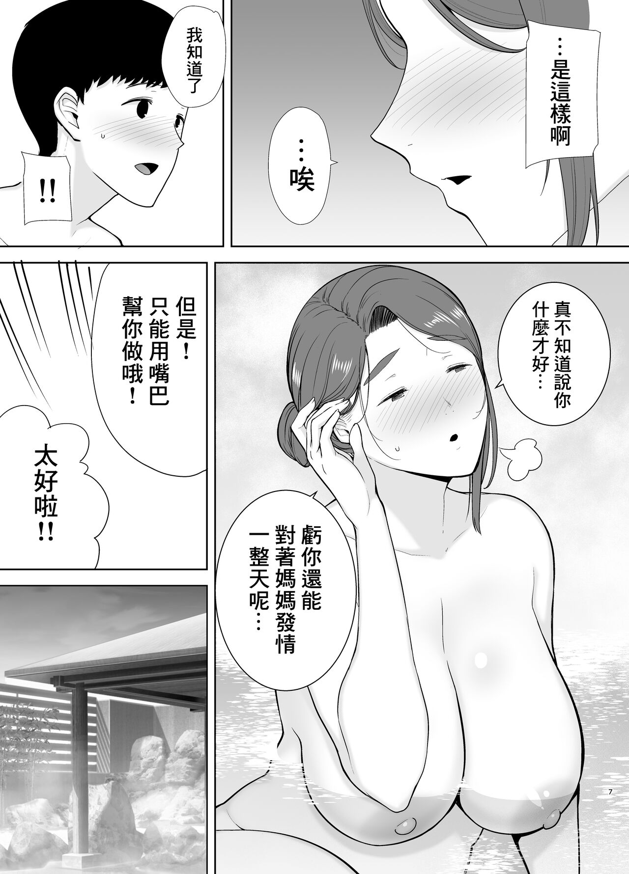 [日本漫画] 僕の母さんで、僕の好きな人。4 单本,母亲,熟女人妻,巨乳大奶,不伦,母乳#[57P]-7