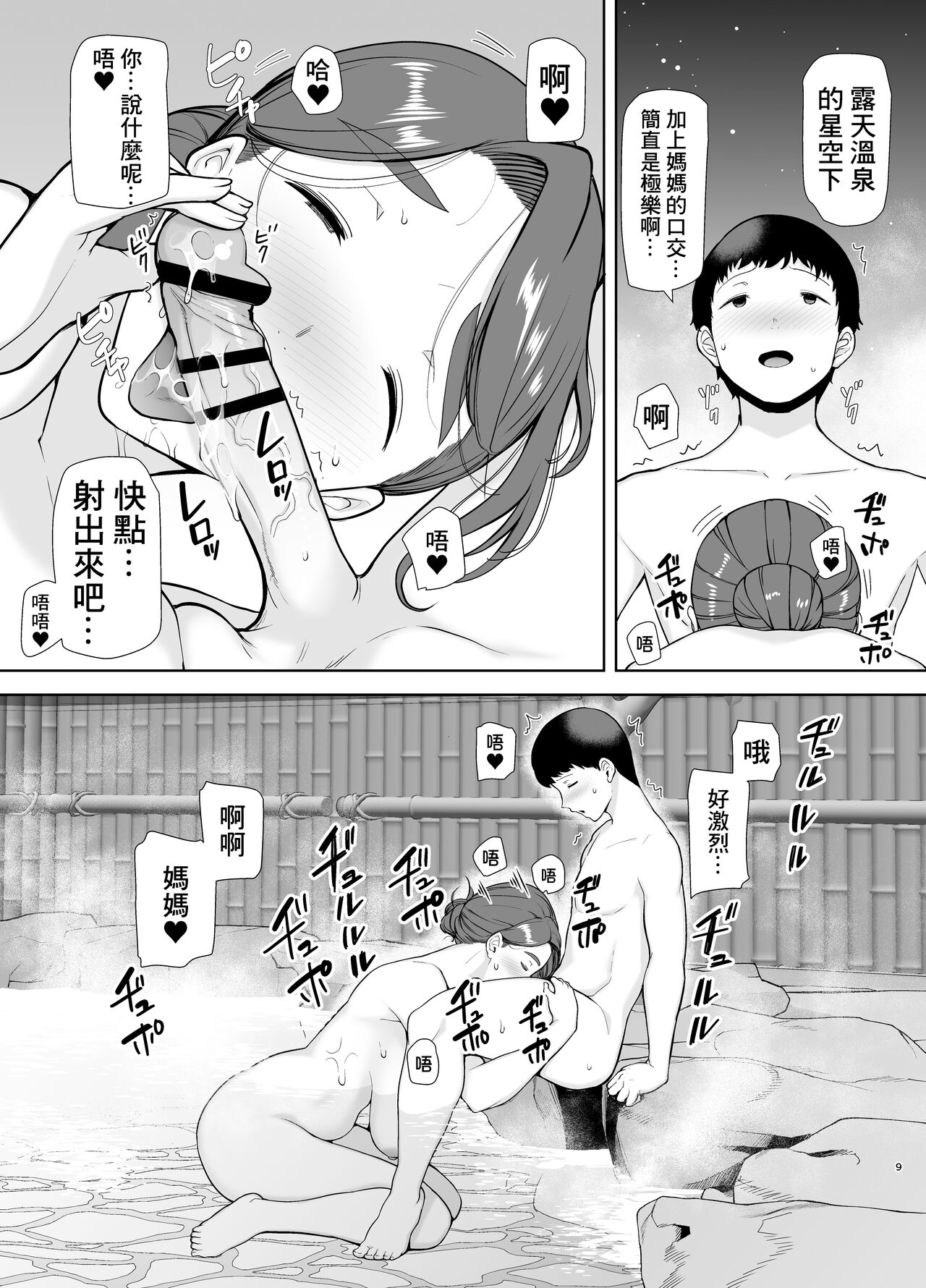 [日本漫画] 僕の母さんで、僕の好きな人。4 单本,母亲,熟女人妻,巨乳大奶,不伦,母乳#[57P]-9
