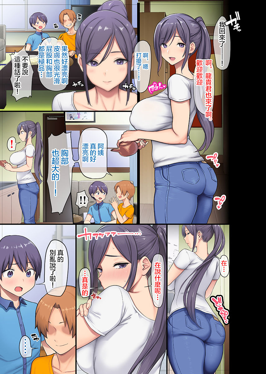[日本漫画] 巨乳未亡人と息子のわる～いおともだち♥本編連載 短篇,巨乳大奶,调教,萝莉,正太控#[39P]-4