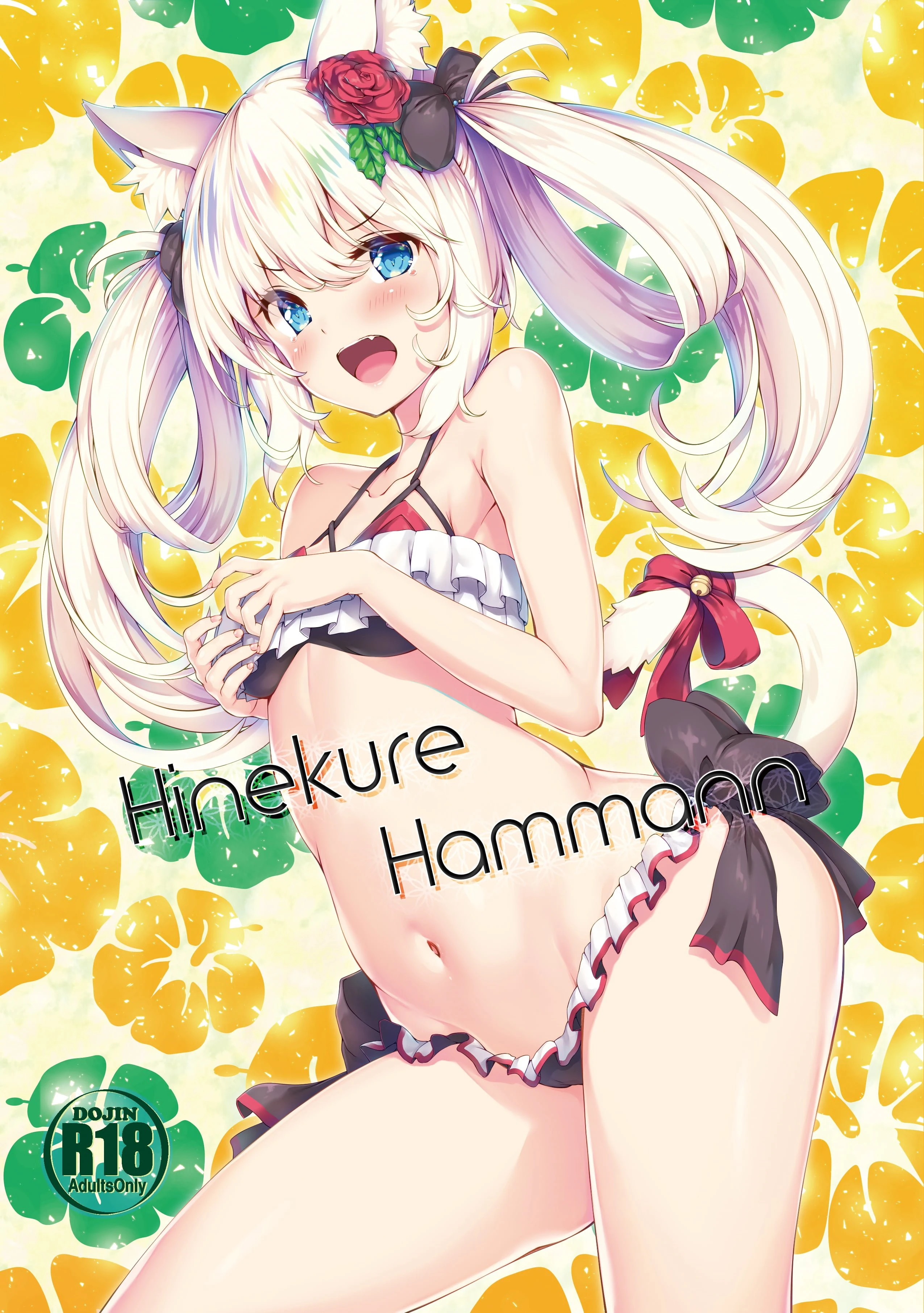 [日本漫画] Hinekure Hammann 同人,萝莉#[16P]-1
