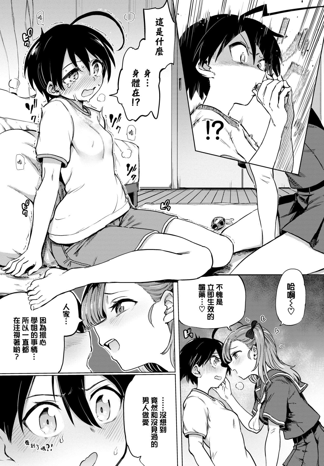 [日本漫画] 绝顶开发局♥ 单本,调教,女学生#[207P]-65