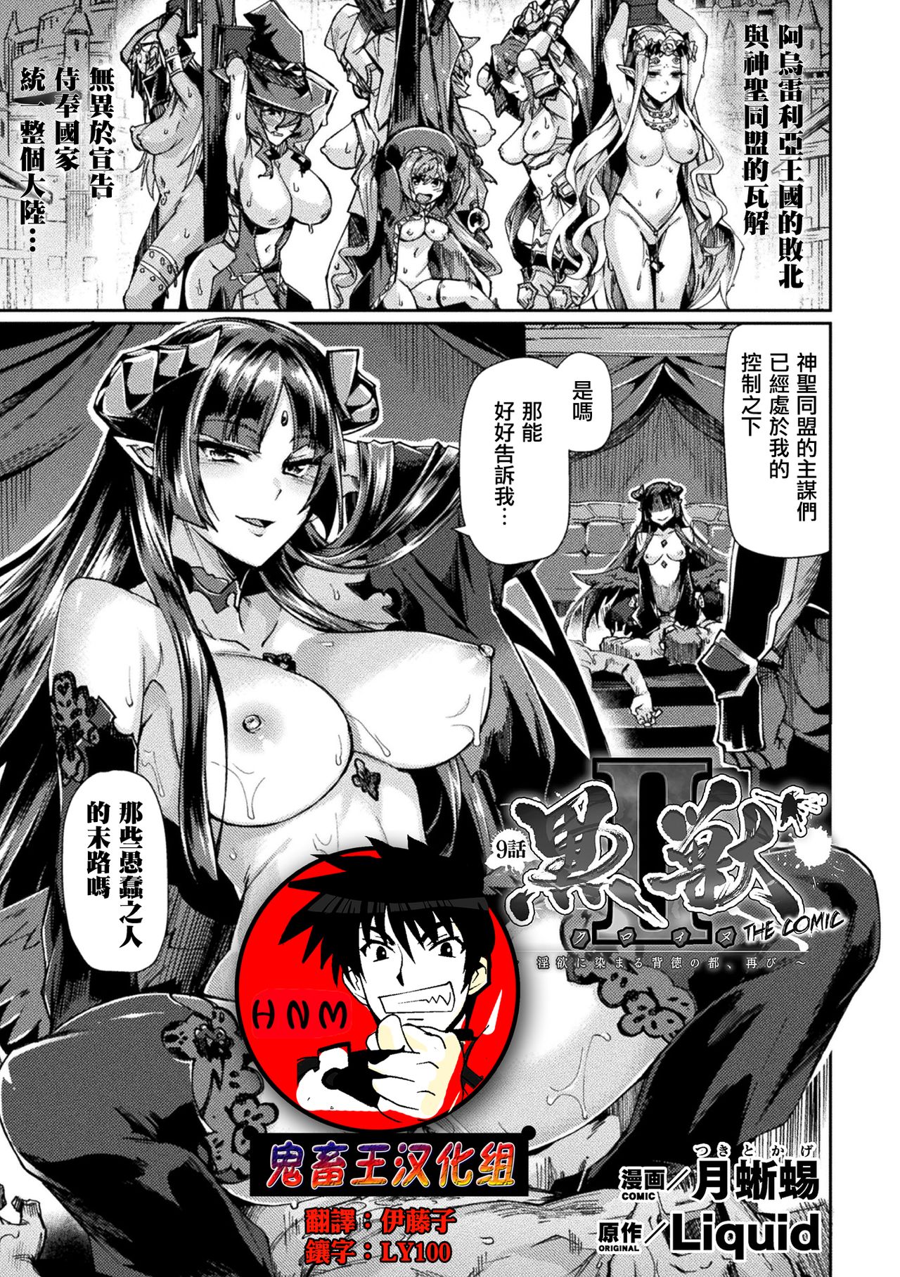 [Manga] Black Beast II - The City of Immorality Is Stroking with Lust, Again THE COMIC Episode 9 Single book, big breasts, black stockings, queen of lady, fairy#[25P]-1