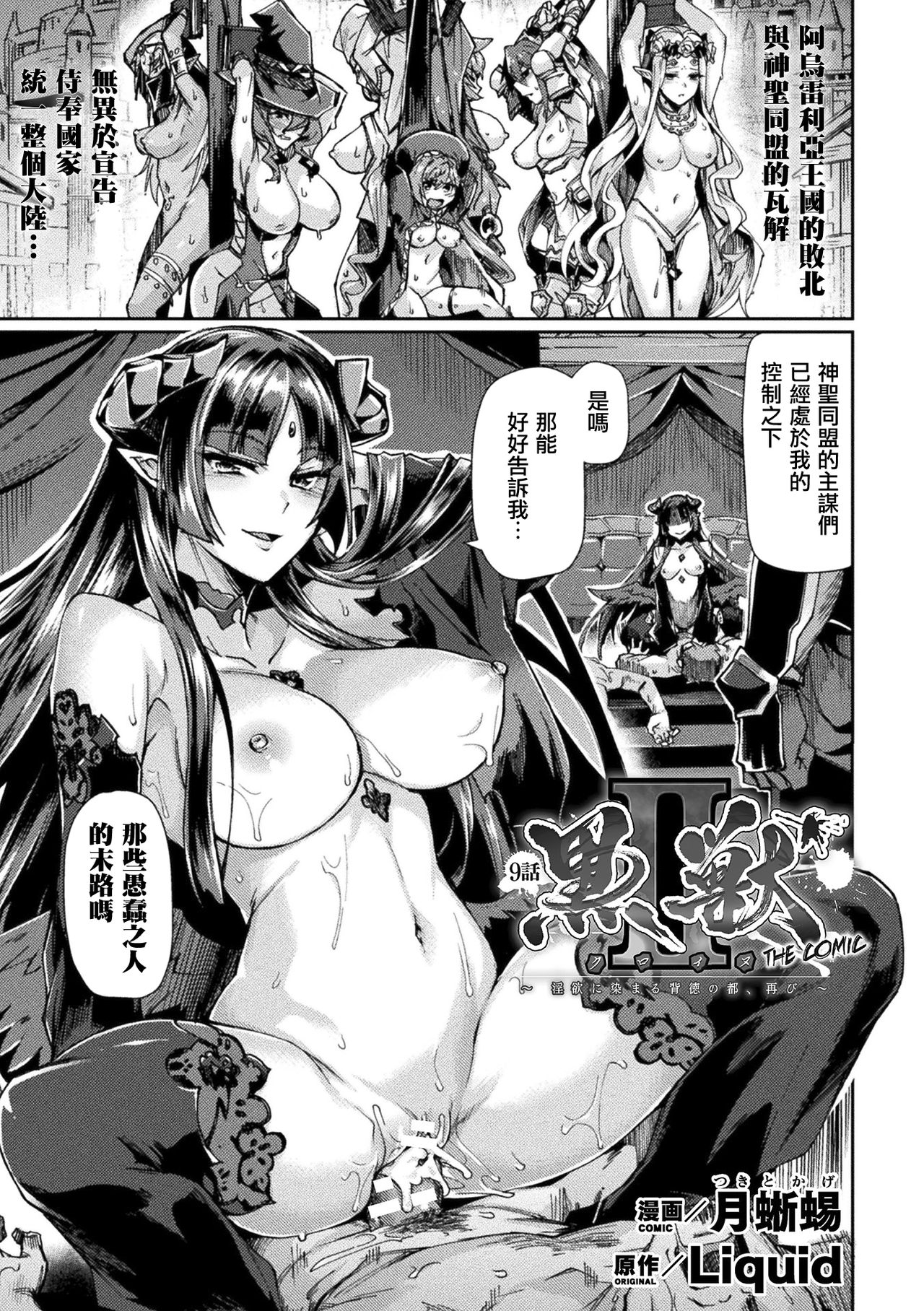 [Manga] Black Beast II - The City of Immorality Is Stroking with Lust, Again THE COMIC Episode 9 Single book, big breasts, black stockings, queen of lady, fairy#[25P]-2