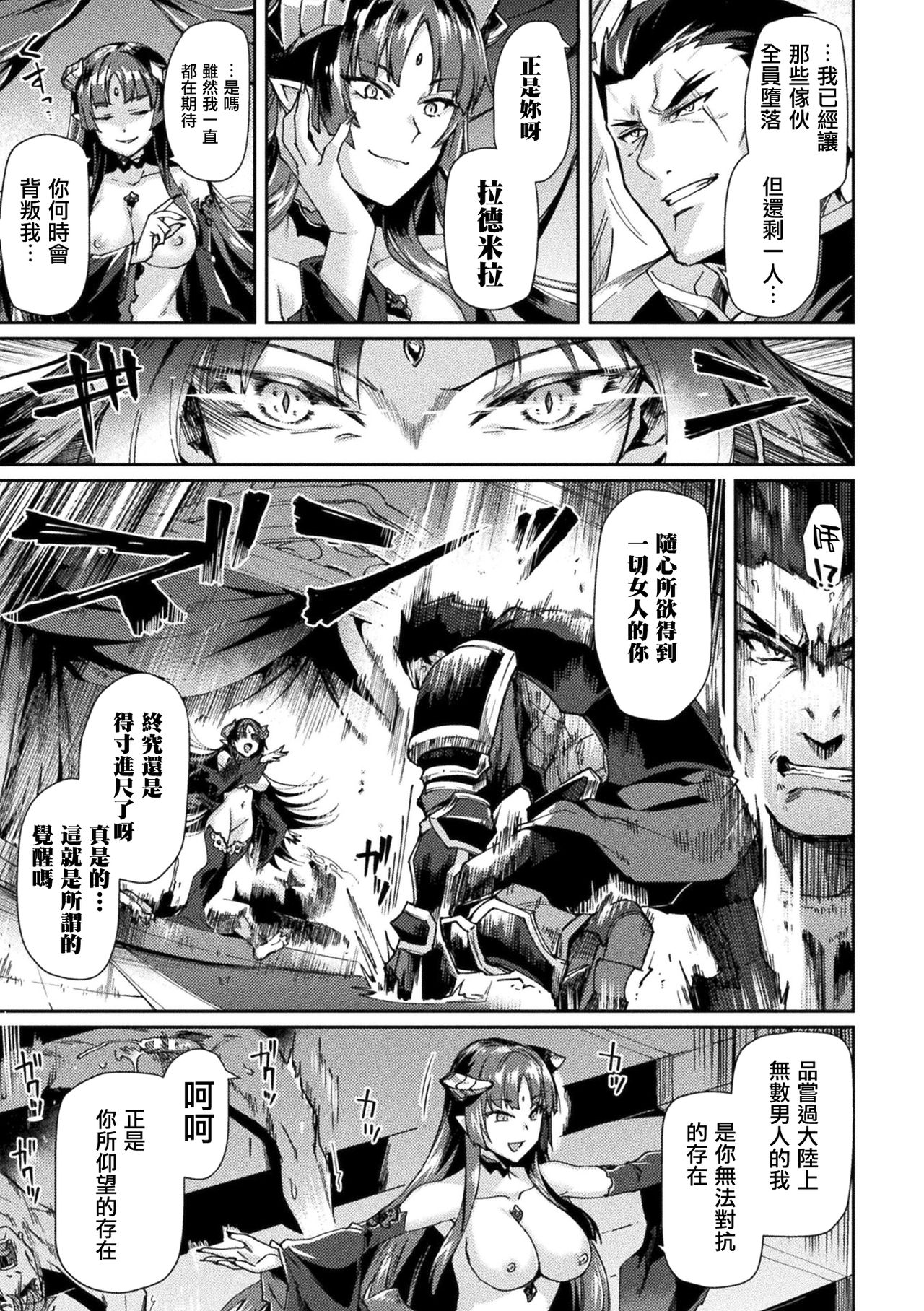 [Manga] Black Beast II - The City of Immorality Is Stroking with Lust, Again THE COMIC Episode 9 Single book, big breasts, black stockings, queen of lady, fairy#[25P]-24