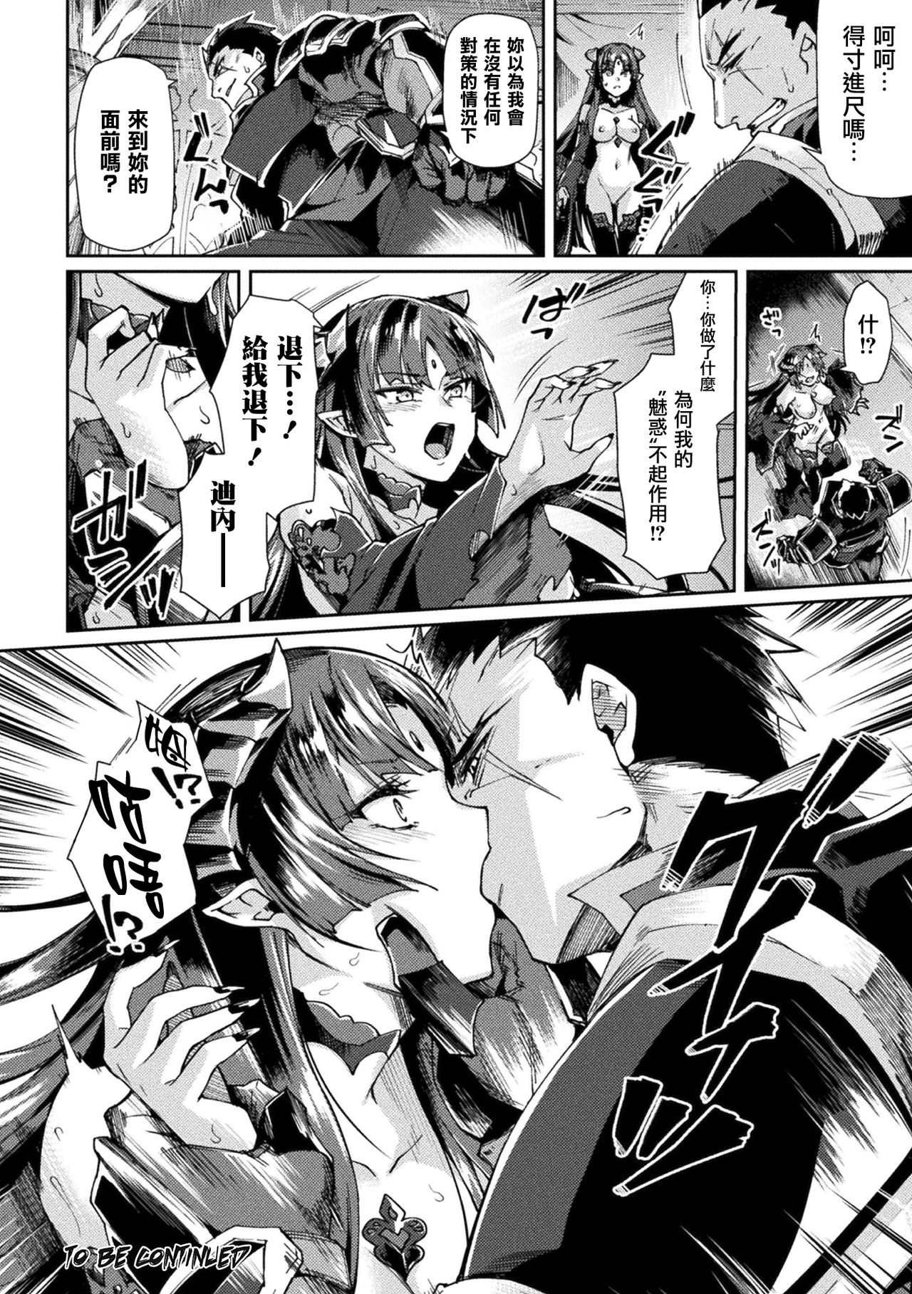 [Manga] Black Beast II - The City of Immorality Is Stroking with Lust, Again THE COMIC Episode 9 Single book, big breasts, black stockings, queen of lady, fairy#[25P]-25
