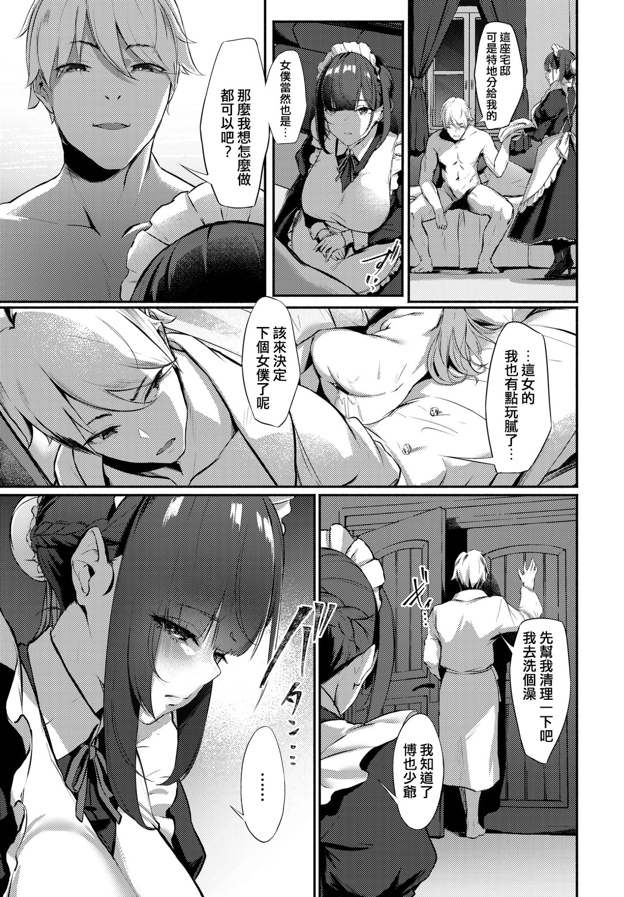 [Manga] Bleeding Single book, maid, big breasts, black stockings#[18P]-2
