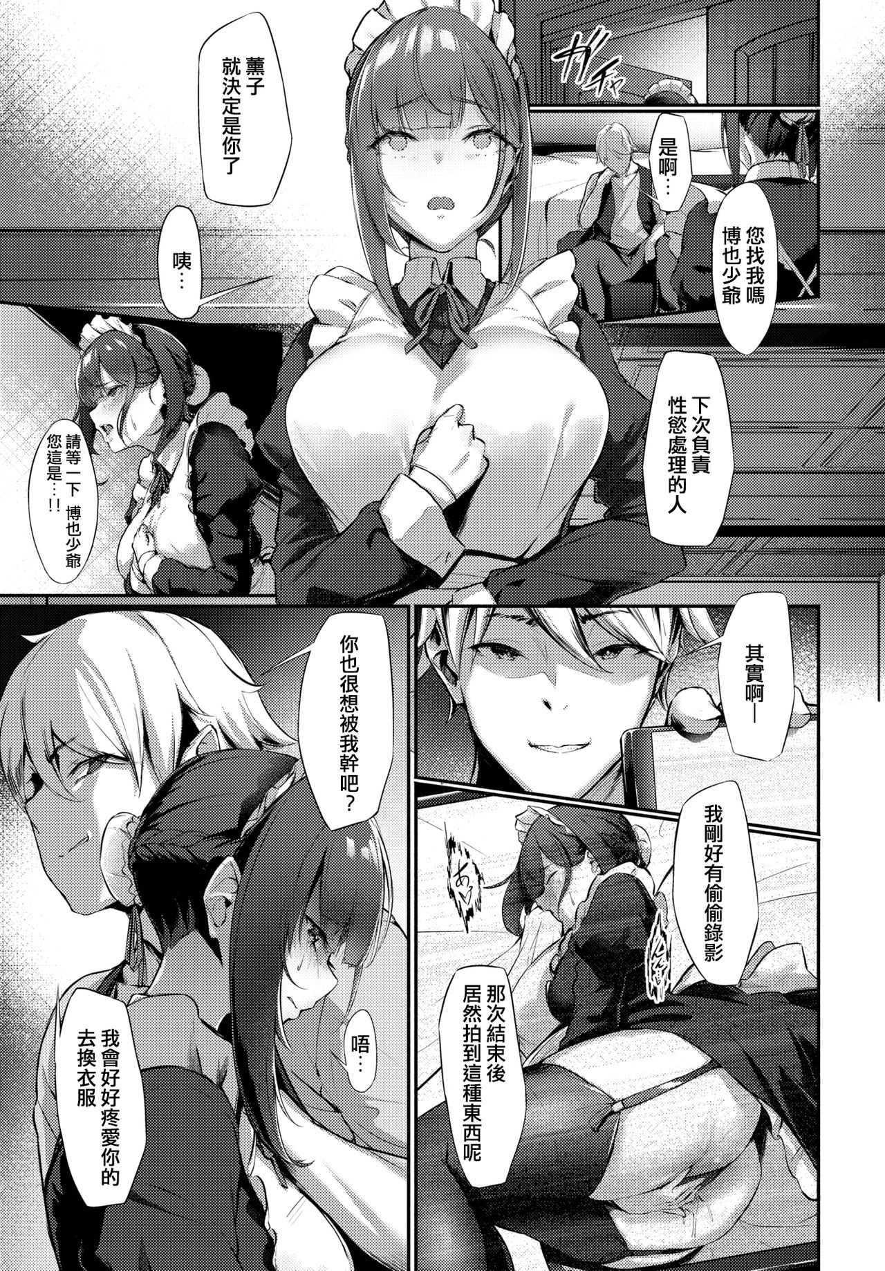 [Manga] Bleeding Single book, maid, big breasts, black stockings#[18P]-4